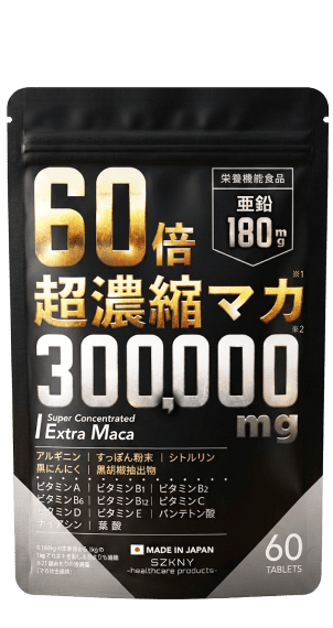 60倍超濃縮エクストラマカ